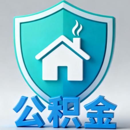 杭州《关于进一步扩大提取住房公积金直付房租业务试点范围的通知》政策解读