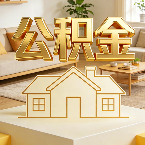 杭州灵活就业人员涌入公积金体系，代办服务迎来“新蓝海”
