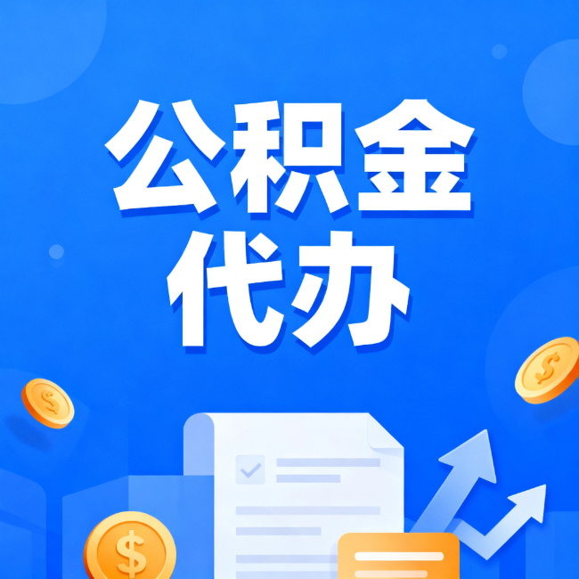 杭州最新公积金政策一个接一个!这些新规别错过